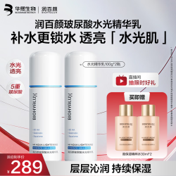 润百颜 华熙生物水光精华乳玻尿酸补水保湿提亮护肤化妆品女