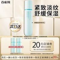 百雀羚 乳液 弹嫩赋活焕亮精华乳 紧致抗皱舒缓保湿温润弹嫩护肤品官方 50ml 2瓶