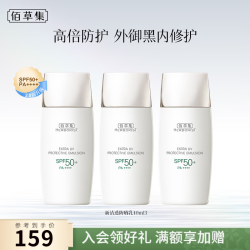 佰草集 新清透修护防晒乳SPF50 高倍防晒霜清爽隔离紫外线男女学生军训 防晒乳40