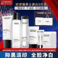 巴黎欧莱雅 欧莱雅（LOREAL）男士耀白套装护肤品美白洗面奶水乳烟酰胺淡痘印淡斑礼物