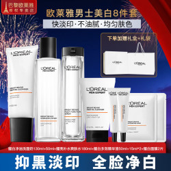 巴黎欧莱雅 欧莱雅（LOREAL）男士耀白套装护肤品美白洗面奶水乳烟酰胺淡痘印淡斑礼物