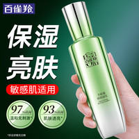 百雀羚 乳液 水能量焕颜凝乳 补水保湿控油清爽精华爽肤化妆护肤品 乳液 90ml
