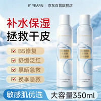 依漾 补水喷雾化妆水湿敷爽肤水b5玻尿酸保湿修护舒缓补水350ml*2瓶