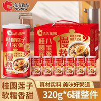 百亿补贴：洽洽 桂圆莲子八宝粥320g*6罐礼盒装营养代餐早餐速食粥