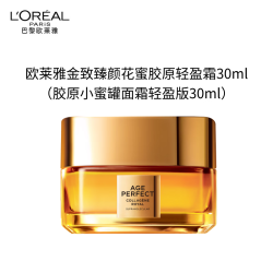 巴黎欧莱雅 欧莱雅小蜜罐面霜4.0轻盈版30ml体验装生日礼物（玻璃版）