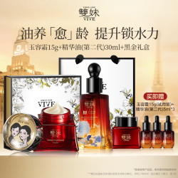 雙妹 双妹玉容霜3.0玉容精华油护肤礼盒修护抗皱紧轮廓生日礼物