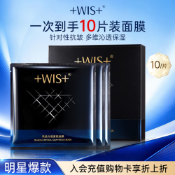 WIS 黑晶光蕴蓄能面膜 抗皱紧致保湿控油 护肤品生日礼物送女友