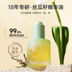 千纤草 精华油面部以油养肤抗皱紧致提亮肤色擦脸淡化细纹男女30ml