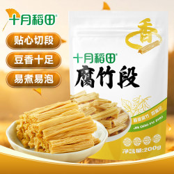 十月稻田 腐竹段 200g 豆制品 素肉炒菜凉拌火锅 干货