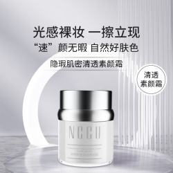 NCCU 隐瑕御光清透素颜霜提亮妆前护肤霜透亮细致毛孔懒人霜