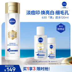 妮维雅 630专研淡斑透白多效精华水120ml油皮保湿特证生日礼物送女友