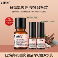 HBN 发光水2.0 30ml 双A精华乳10ml*2精华水熊果苷焕提亮七夕节礼物