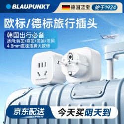 BLAUPUNKT 欧标转国标转换插头 韩国欧洲德国俄罗斯泰国旅行转换器 小巧便携