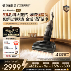 添可 极客蒸汽3.0高温蒸汽洗地机 洗拖吸一体 家用0缠毛躺平扫地机器人洗地拖地一体机