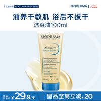 贝德玛 赋妍套装沐浴油100ml 有效期26年11月