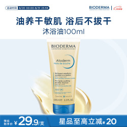 贝德玛 赋妍套装沐浴油100ml 有效期26年11月