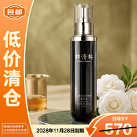 临期品：林清轩 山茶花黑金柔肤液150ml 抗皱保湿修护淡纹焕亮护肤水