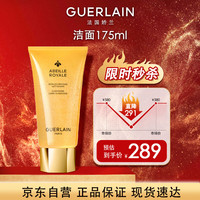 娇兰 帝皇蜂姿净澈洁面凝露175ml洗面奶清洁卸妆七夕情人节生日礼物