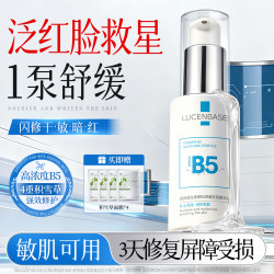 透真 维生素b5精华液修护屏障受损敏感泛红晒后修复积雪草补水保湿提亮