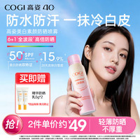 高姿 防晒喷雾100ml 美白防晒防水防汗 男女青少年军训防晒