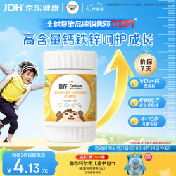 善存 小佳维系列儿童复合维生素矿物质咀嚼片 柠檬味 30片