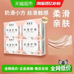 她研社 护垫卫生巾奶滑小方柔软透气150mm日用96片