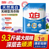 立白 低泡易漂洗 洗衣粉