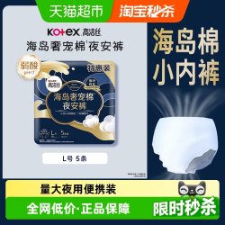 高洁丝 otex 高洁丝 奢宠海岛安睡裤安心裤L号5条