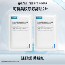 可复美 面膜胶原舒舒贴重组胶原蛋白赋活舒缓精华面膜保湿舒缓 胶原舒舒贴2片