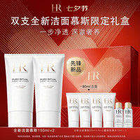 赫莲娜 HR全新洁面泡沫150ml双支装 洗面奶护肤品化妆品生日礼物送女友