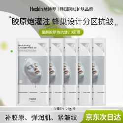 HEXKIN 赫诗琴抗皱胶原蛋白面膜紧致淡纹补水保湿七夕情人节礼物送女友
