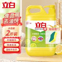 立白 清新柠檬洗洁精 1kg