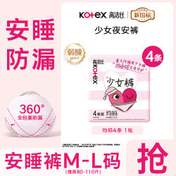 高洁丝 经典系列 夜安裤裤型卫生巾 L 6片