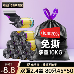 本迪 厚抽绳 垃圾袋  125只 加大号 黑色 45*50 1丝