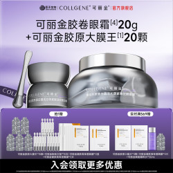 可丽金 胶原蛋白大膜王抗皱紧致驻颜睡眠面膜 涂抹面膜 可丽金胶卷眼霜 大膜王