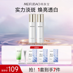 美肤宝 水光透白套装护肤品美白淡斑祛斑烟酰胺焕白淡印护肤品生日礼物七 水乳