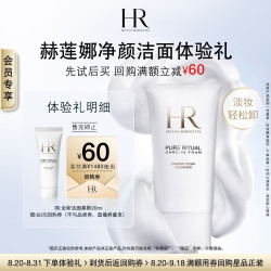 赫莲娜 全新洁面慕斯20ml祛痘修护紧致舒缓护肤品试用装
