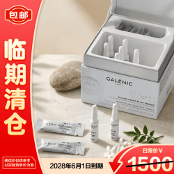 科兰黎 GALENIC）焕亮VC淡斑精华24组护肤品去黄抗氧