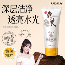 欧佩 黄芪洗面奶国货老牌子抗皱抗氧化保湿补水深层清洁控油洁面乳 100g