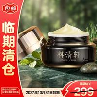 临期品：林清轩 山茶花时光修护精华霜50g抗皱紧致修护