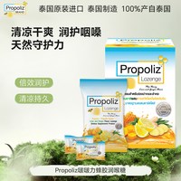 propoliz 蜂胶润喉糖 柠檬薄荷味 糖果 5袋/盒*1（礼盒装40粒）