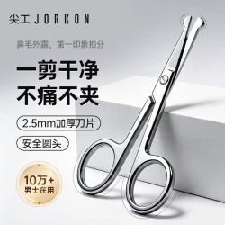 尖工 B-01 男士鼻毛修剪器 单只装