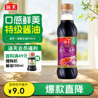 海天 特级 一品鲜酱油 500ml