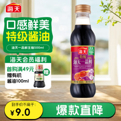 海天 特级 一品鲜酱油 500ml