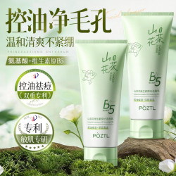 Pozitilan 山茶花洗面奶氨基酸控油收缩毛孔深层清洁祛痘去黑头男女士洁面乳