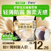 护舒宝 无痕奢柔 女士安睡裤  XL*3条 XL