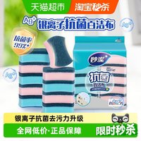 移动端、88VIP：妙潔 MHS10-EC 抗菌百洁布 10*8cm 10片