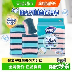 妙潔 MHS10-EC 抗菌百洁布 10*8cm 10片