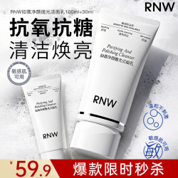 如薇 抛光抗氧化氨基酸洗面奶100g+30g去角质洁面乳保湿控油深层清洁