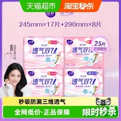 洁婷 棉柔 卫生巾  25片